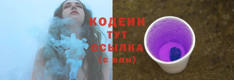 Кодеин Purple Drank  KRAKEN ССЫЛКА  Бородино 