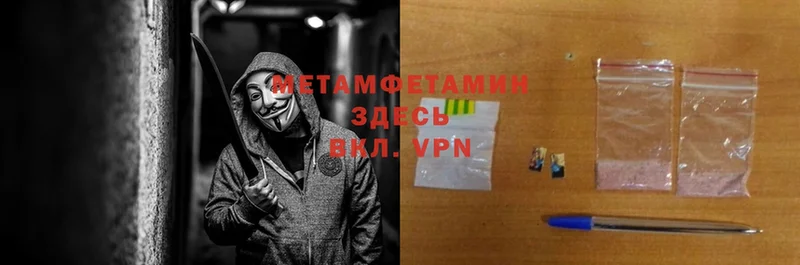 МЕТАМФЕТАМИН мет  Бородино 